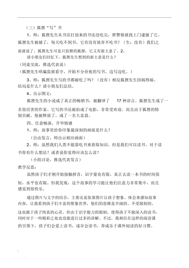 阅读课教学设计.docx_第3页