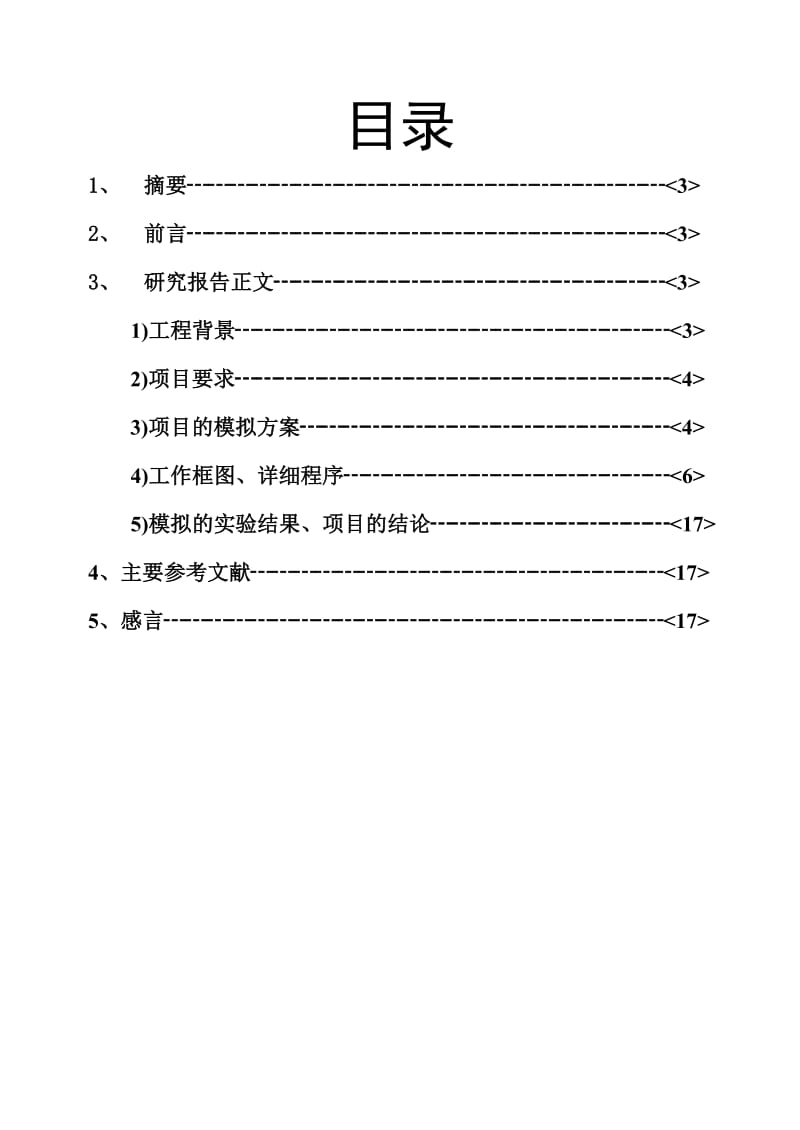 微机原理项目报.doc_第2页