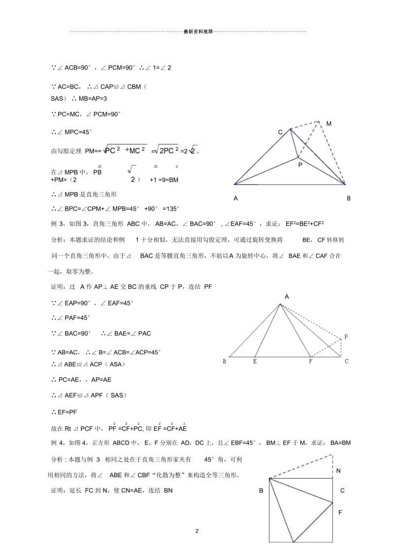 巧用旋转法解几何题.docx_第3页