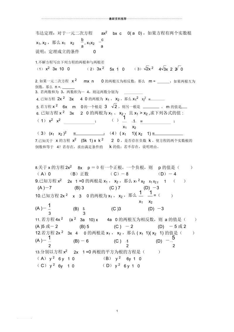 初中数学之韦达定理.docx_第1页