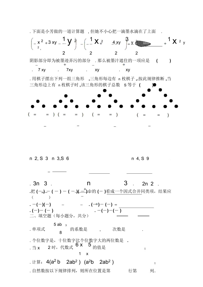 小林中心学校七年级上册第二章整式的加减测试题.docx_第3页