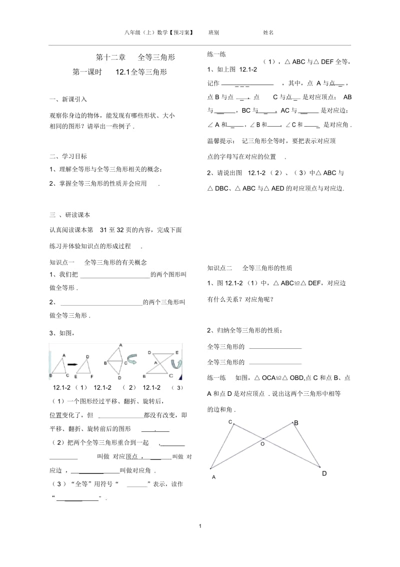 第十二章全等三角形.docx_第1页