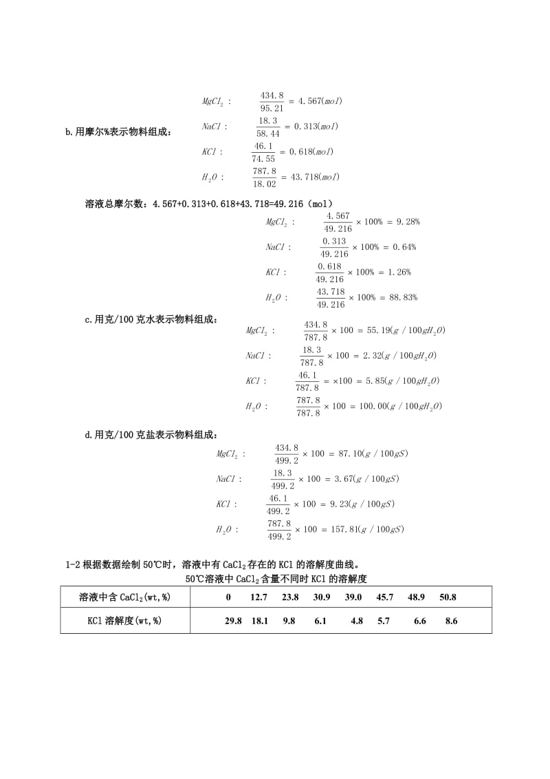 水盐体系相图第一章作业及答案(供参考).doc_第2页