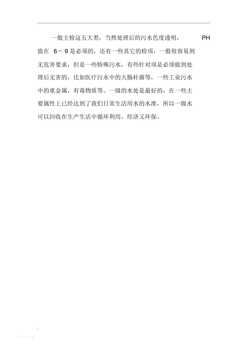 污水处理排放排放标准.docx_第2页