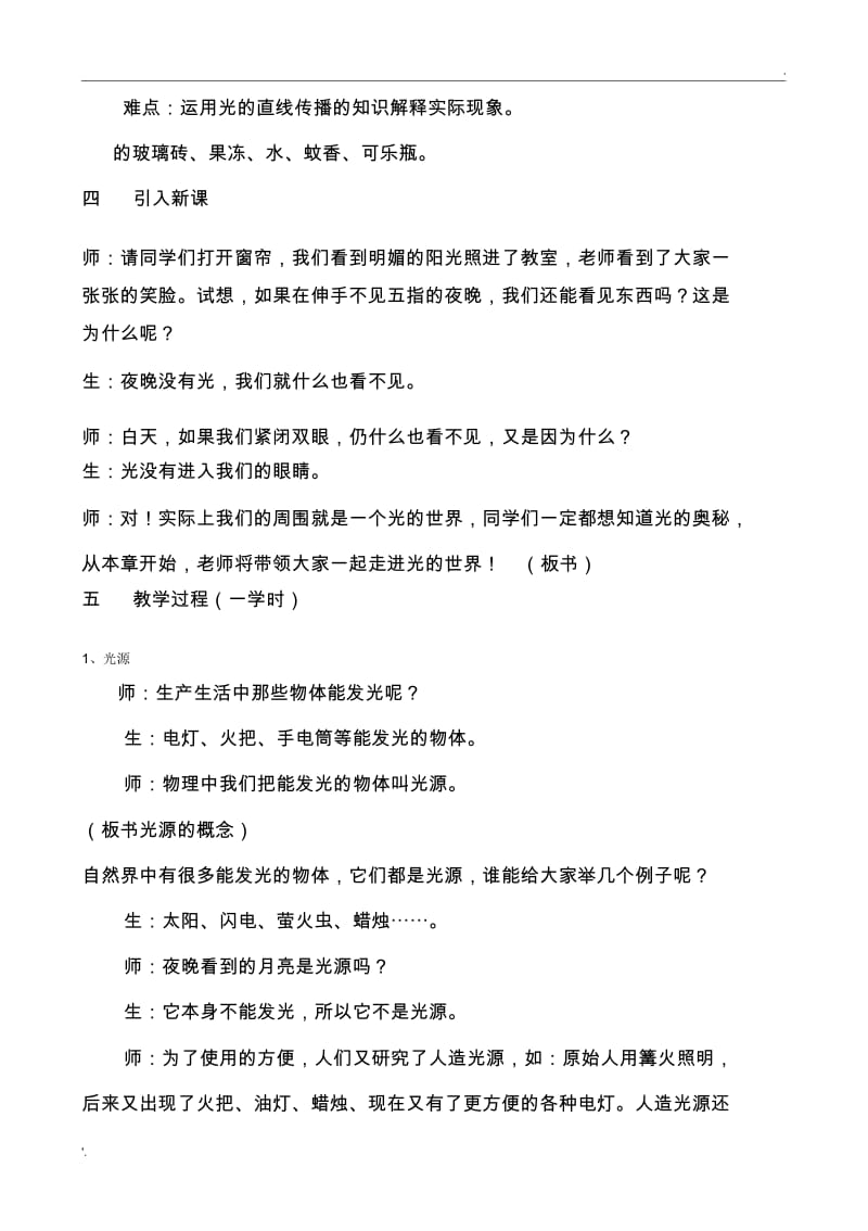 《光的直线传播》教案.docx_第2页