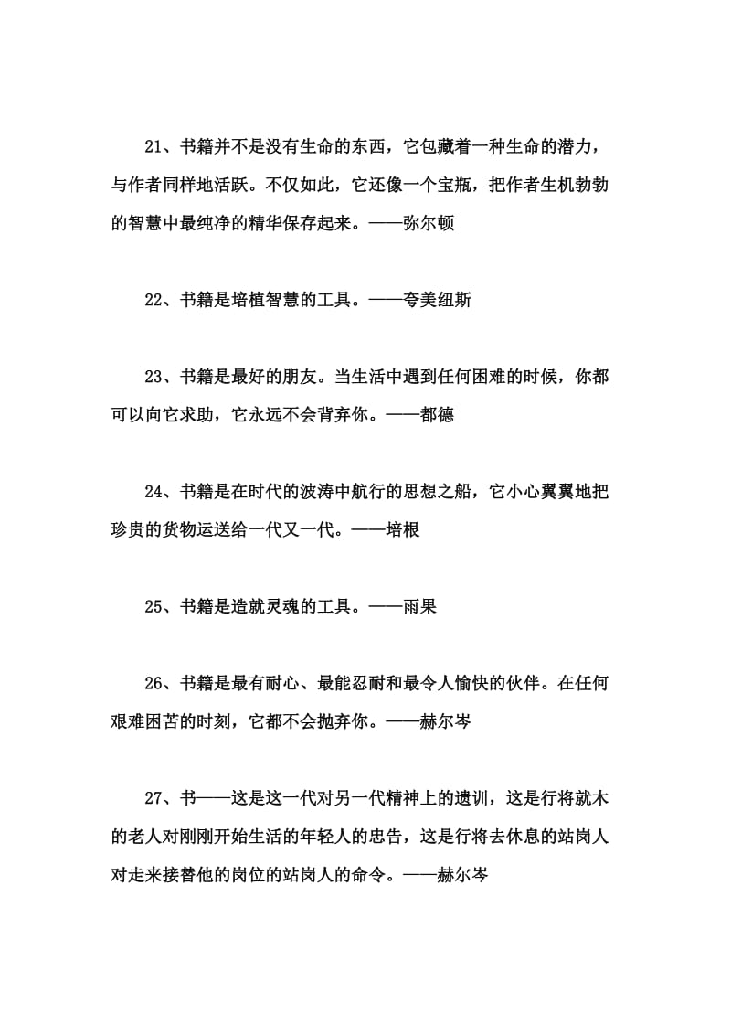 读书名言大全.doc_第3页