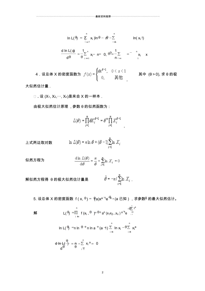 概率第七章习题答案.docx_第3页