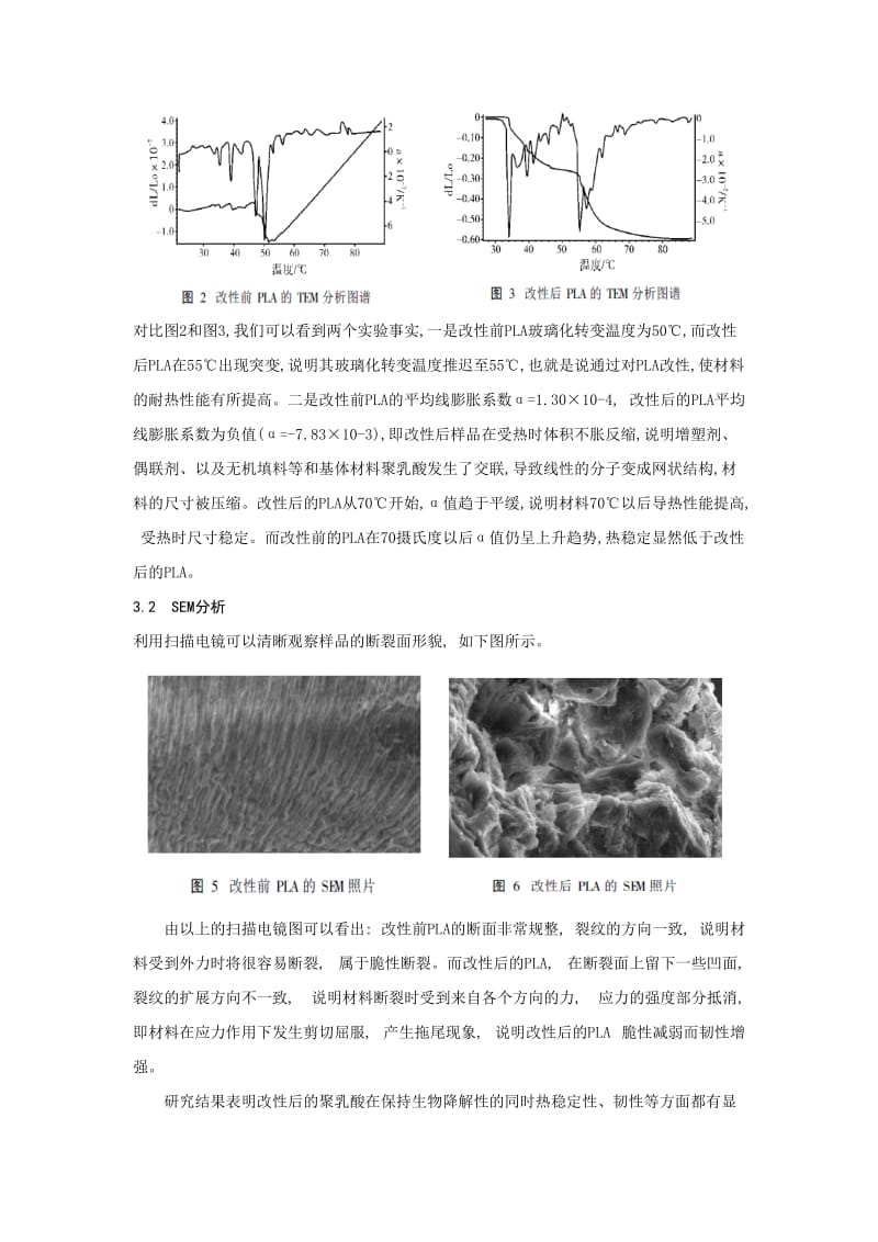 形貌分析论文.doc_第2页