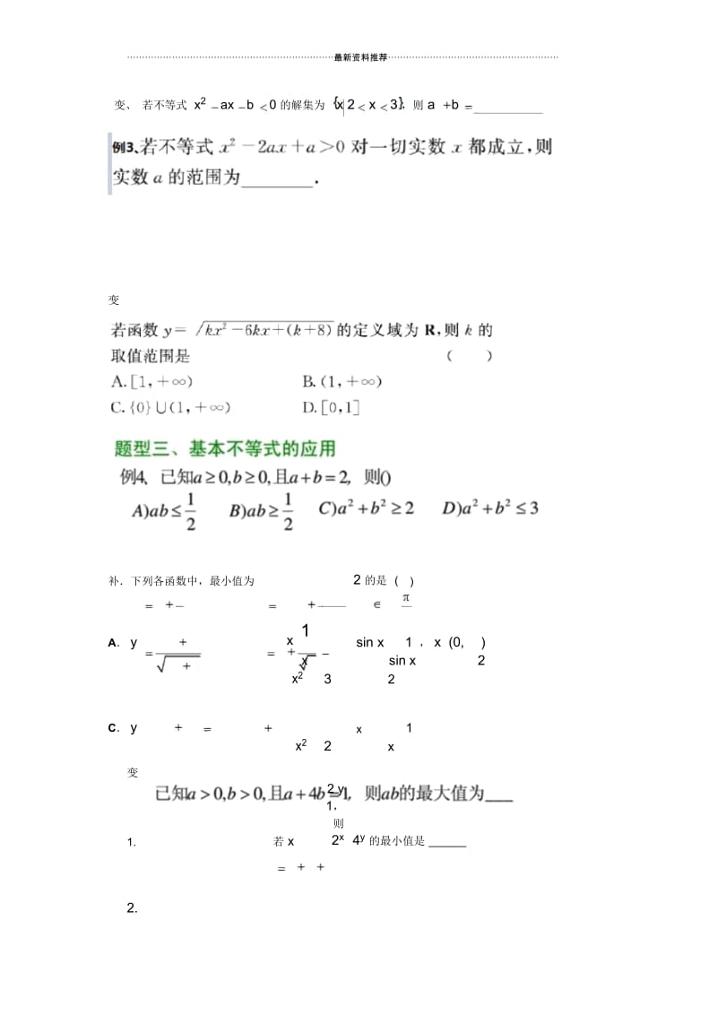 高中数学必修五基本不等式题型(精编).docx_第3页