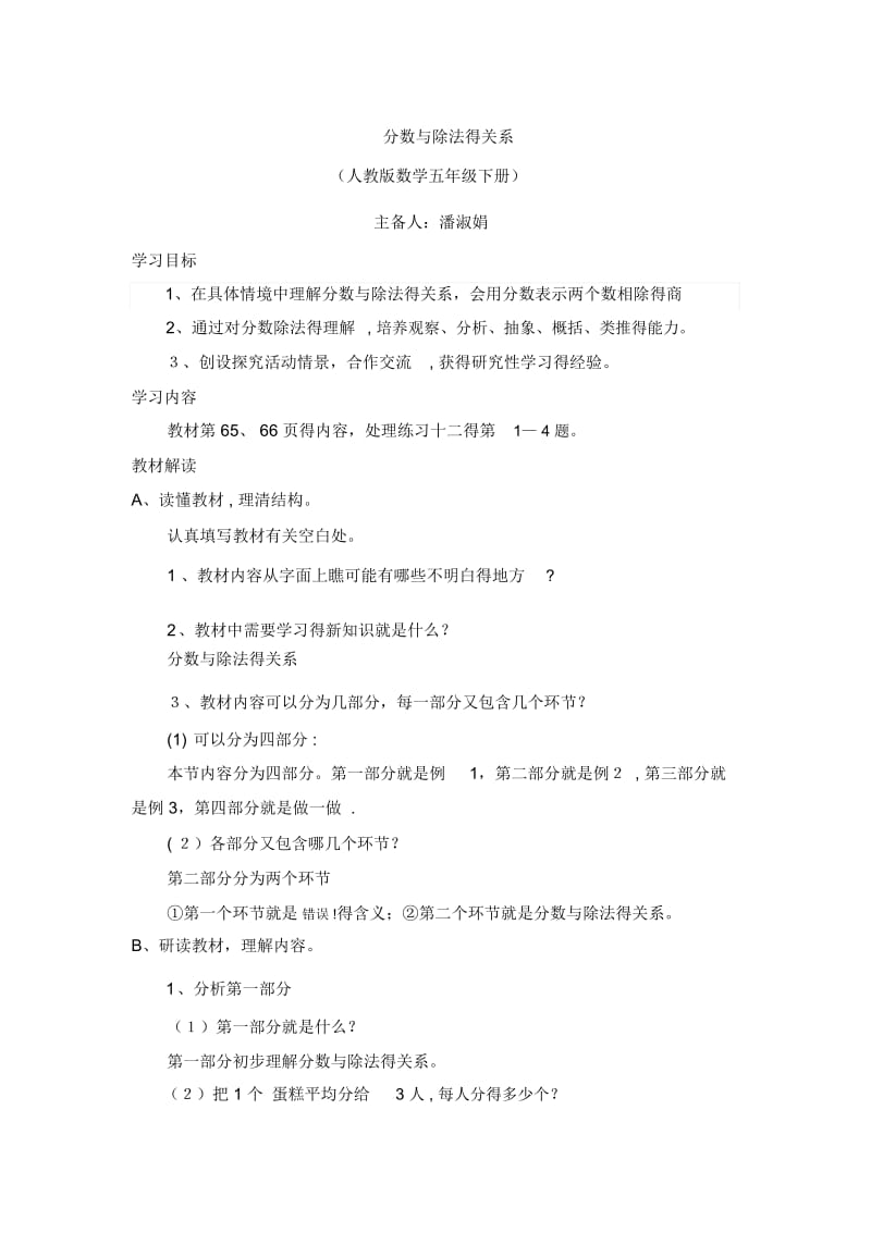 分数与除法的关系.docx_第1页