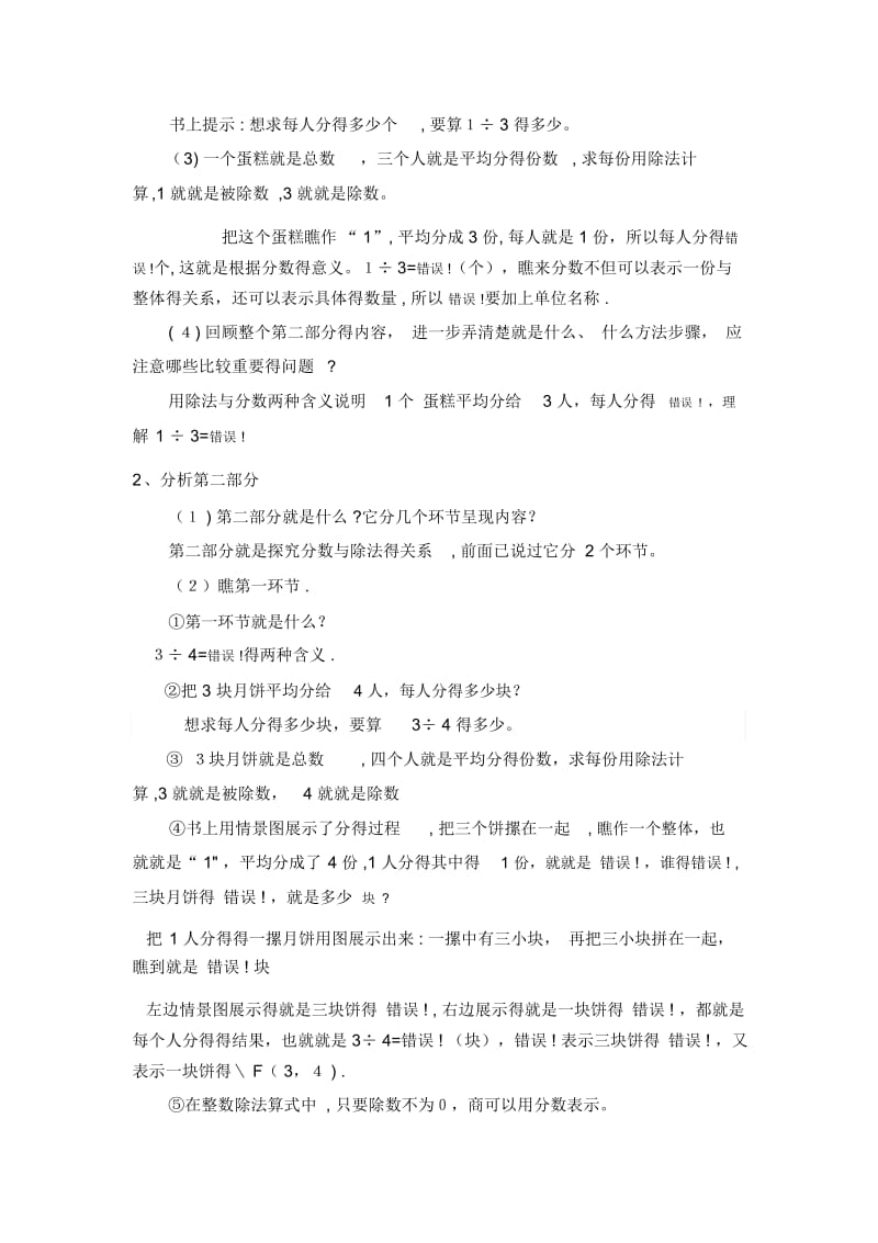 分数与除法的关系.docx_第2页