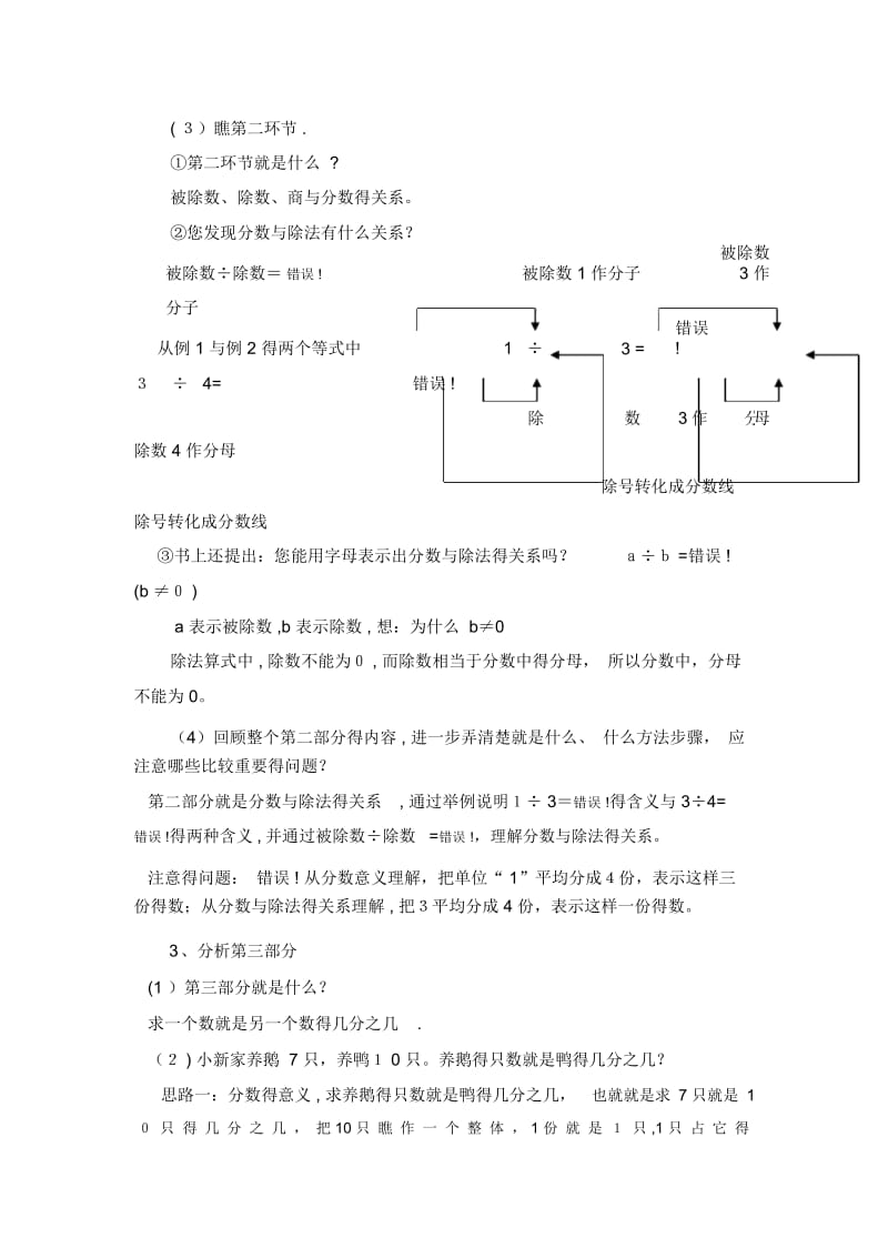 分数与除法的关系.docx_第3页