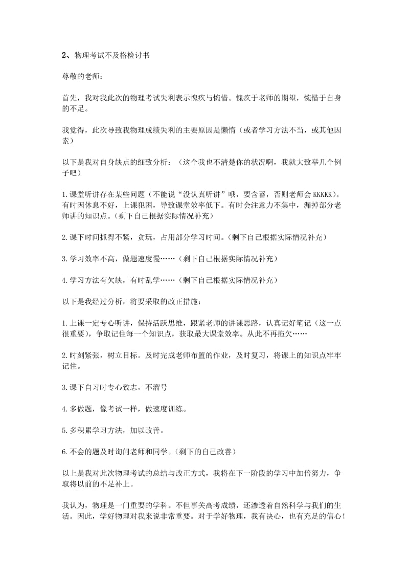 物理考差检讨书600字.doc_第2页