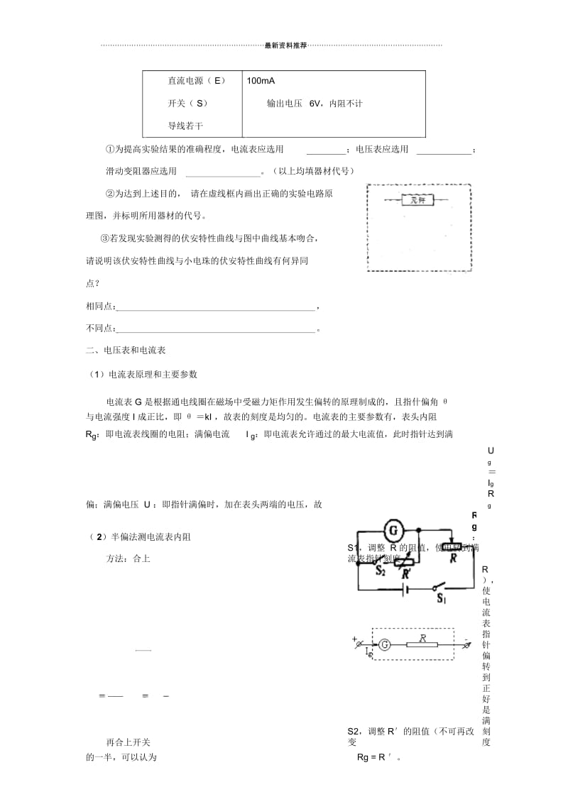 高中物理电学实验专题总结.docx_第2页