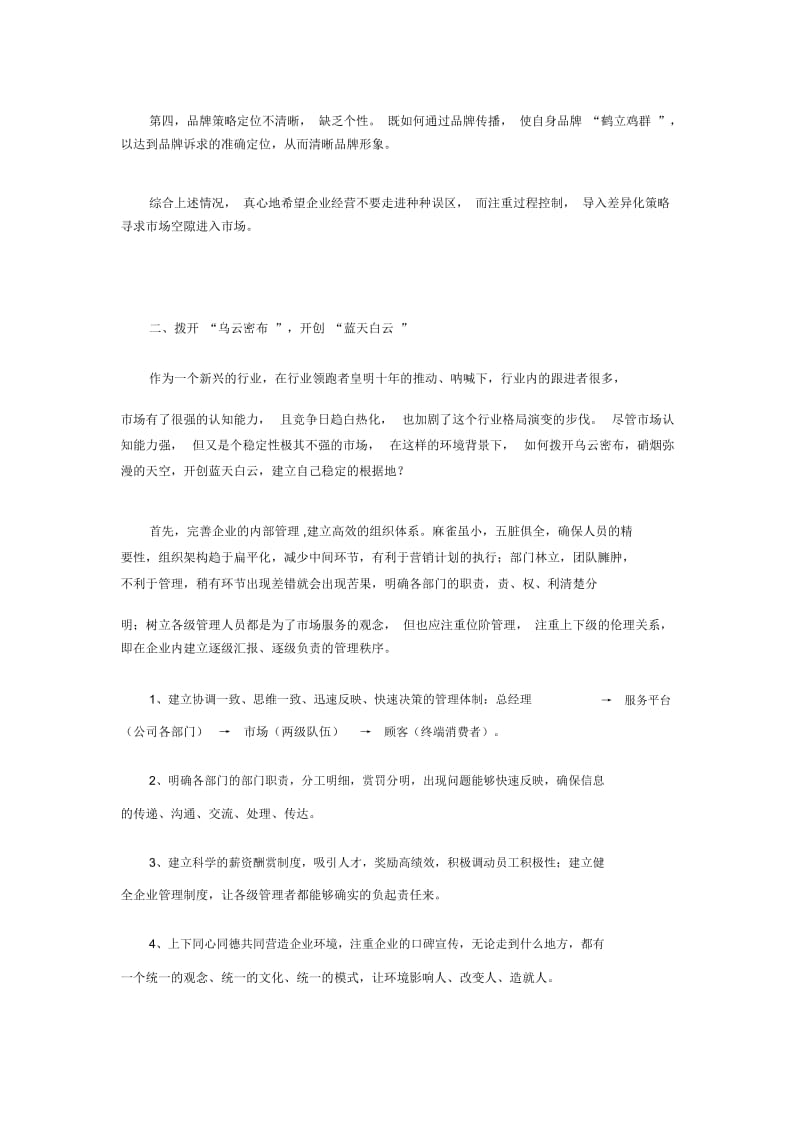 一次应邀的企业诊断、营销策划.docx_第2页