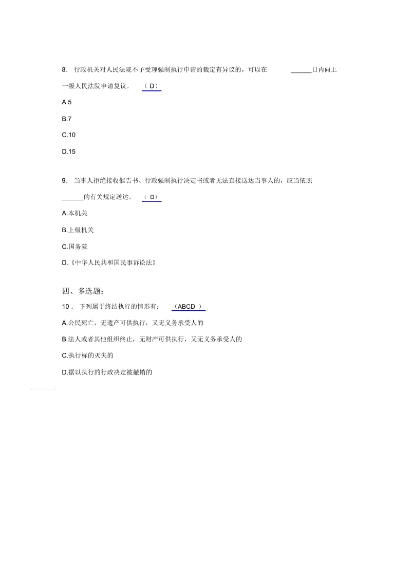 最新2020年行政强制法模拟考试题库(含参考答案).docx_第2页