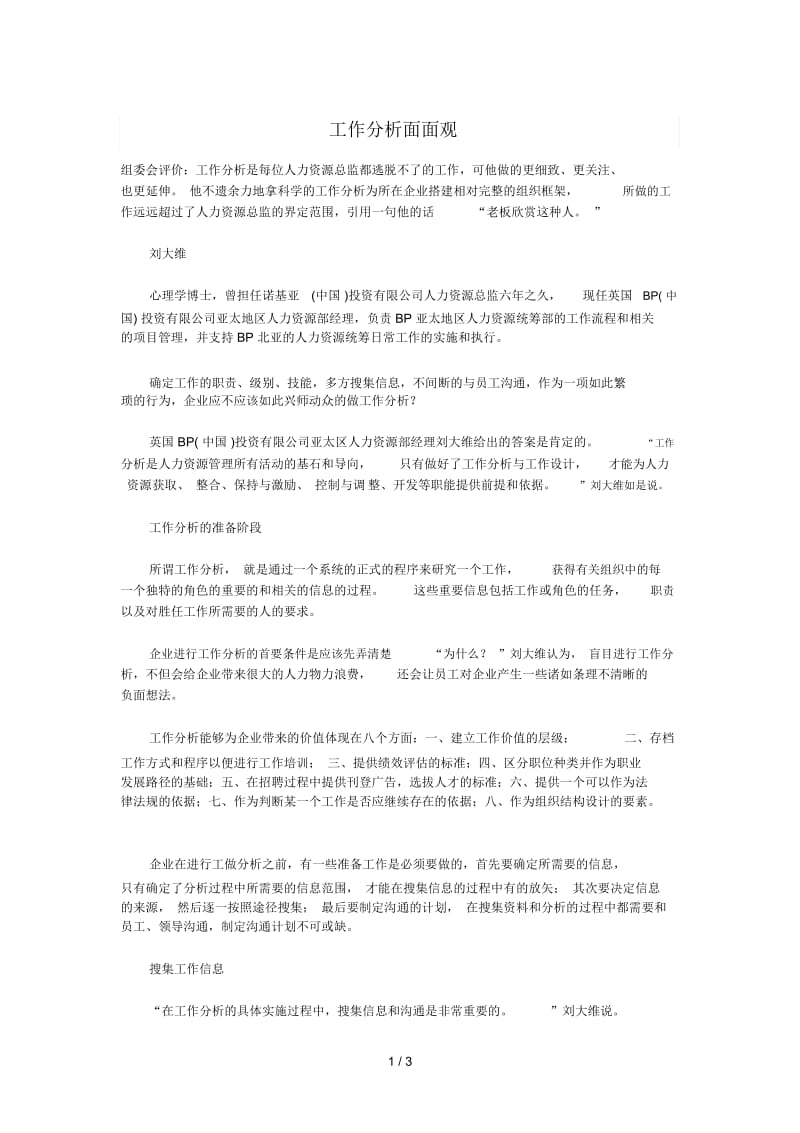 工作分析面面观.docx_第1页