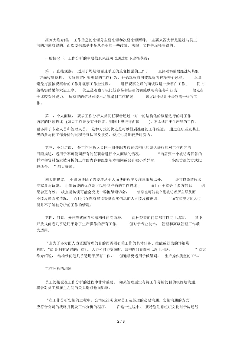 工作分析面面观.docx_第2页