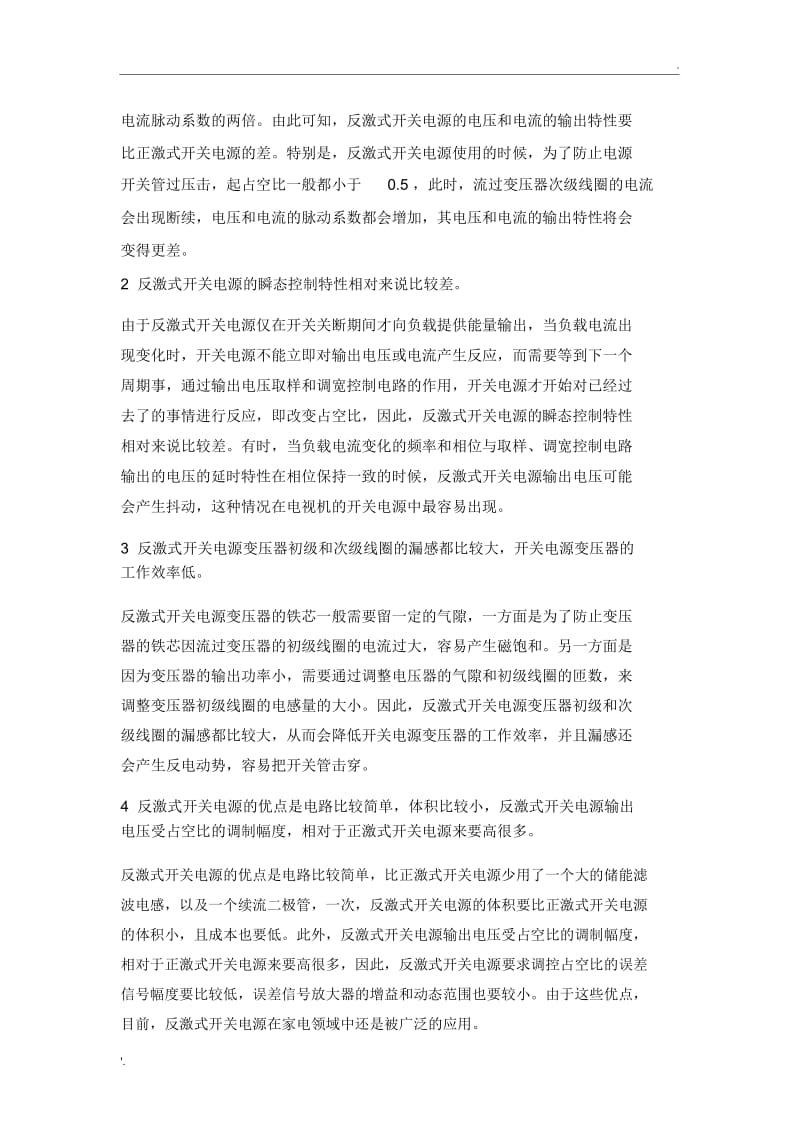 反激式正激式推挽式半桥式全桥式开关电源优缺点.docx_第2页