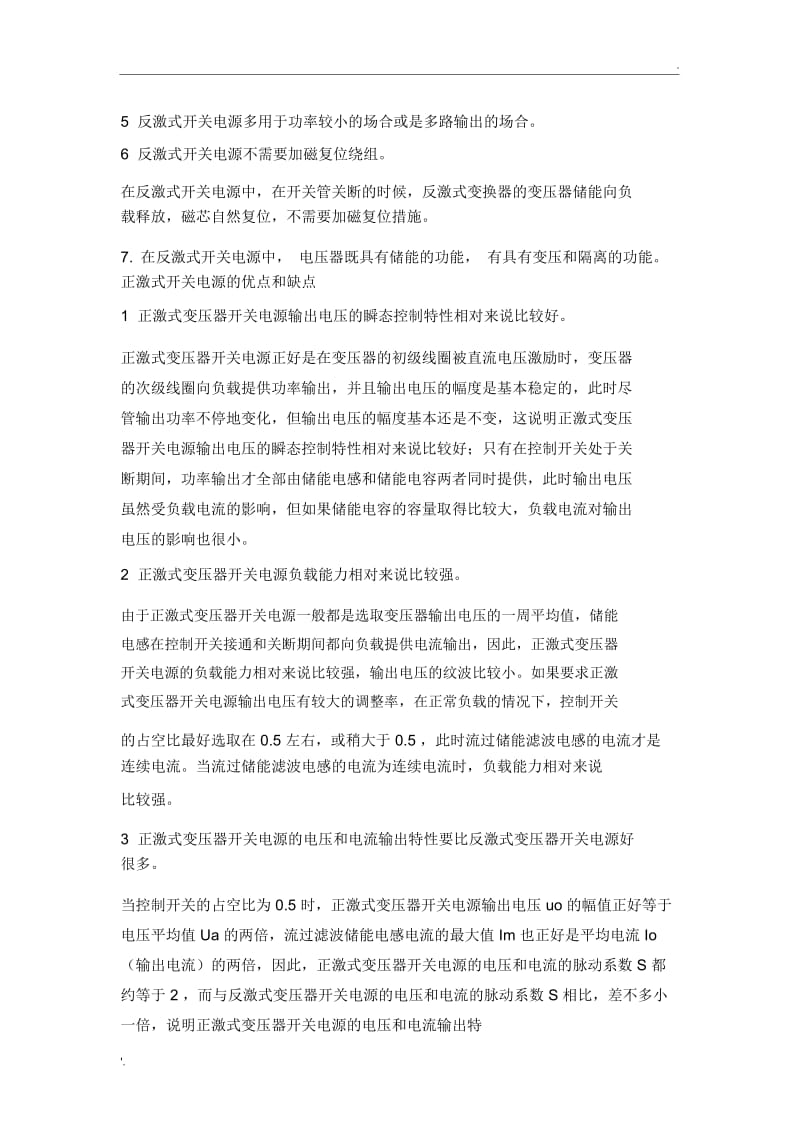 反激式正激式推挽式半桥式全桥式开关电源优缺点.docx_第3页