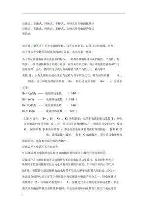 反激式正激式推挽式半桥式全桥式开关电源优缺点.docx