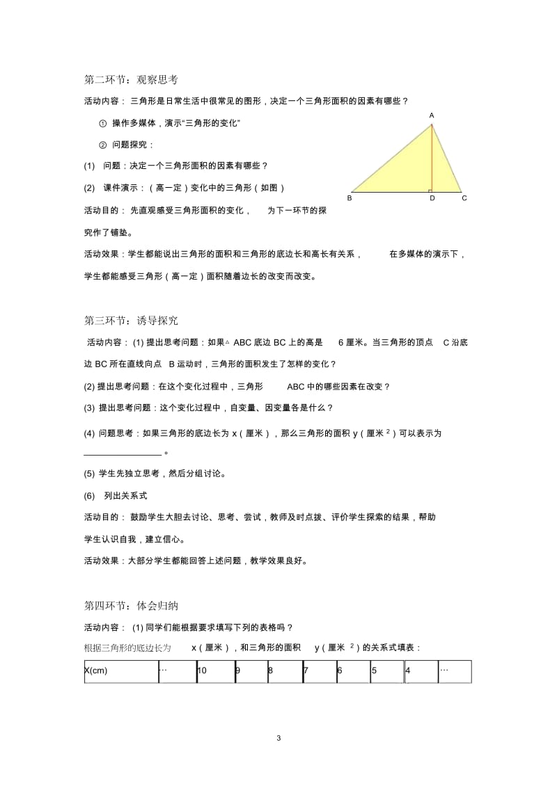 变化中的三角形教学设计.docx_第3页