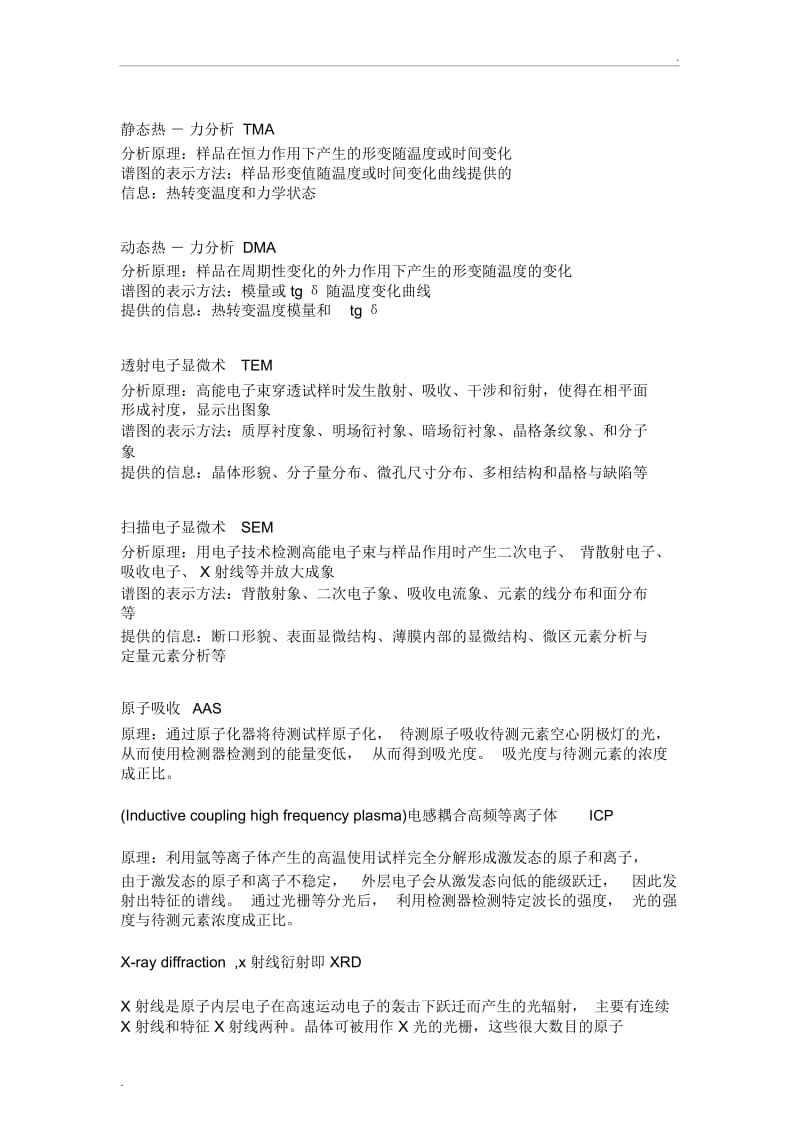 各种仪器分析的基本原理及谱图表示方法.docx_第3页