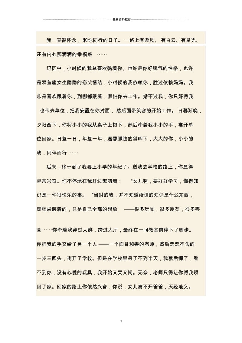 与你同行作文800字.docx_第1页