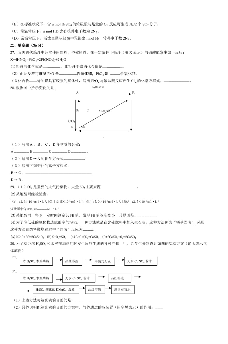 高一化学第二学期期未试卷.doc_第3页