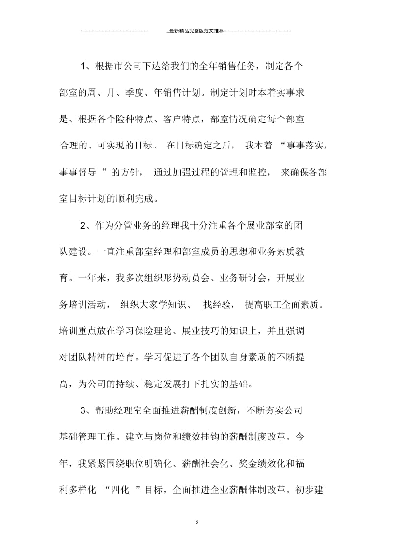 保险年终总结精编个人总结.docx_第3页