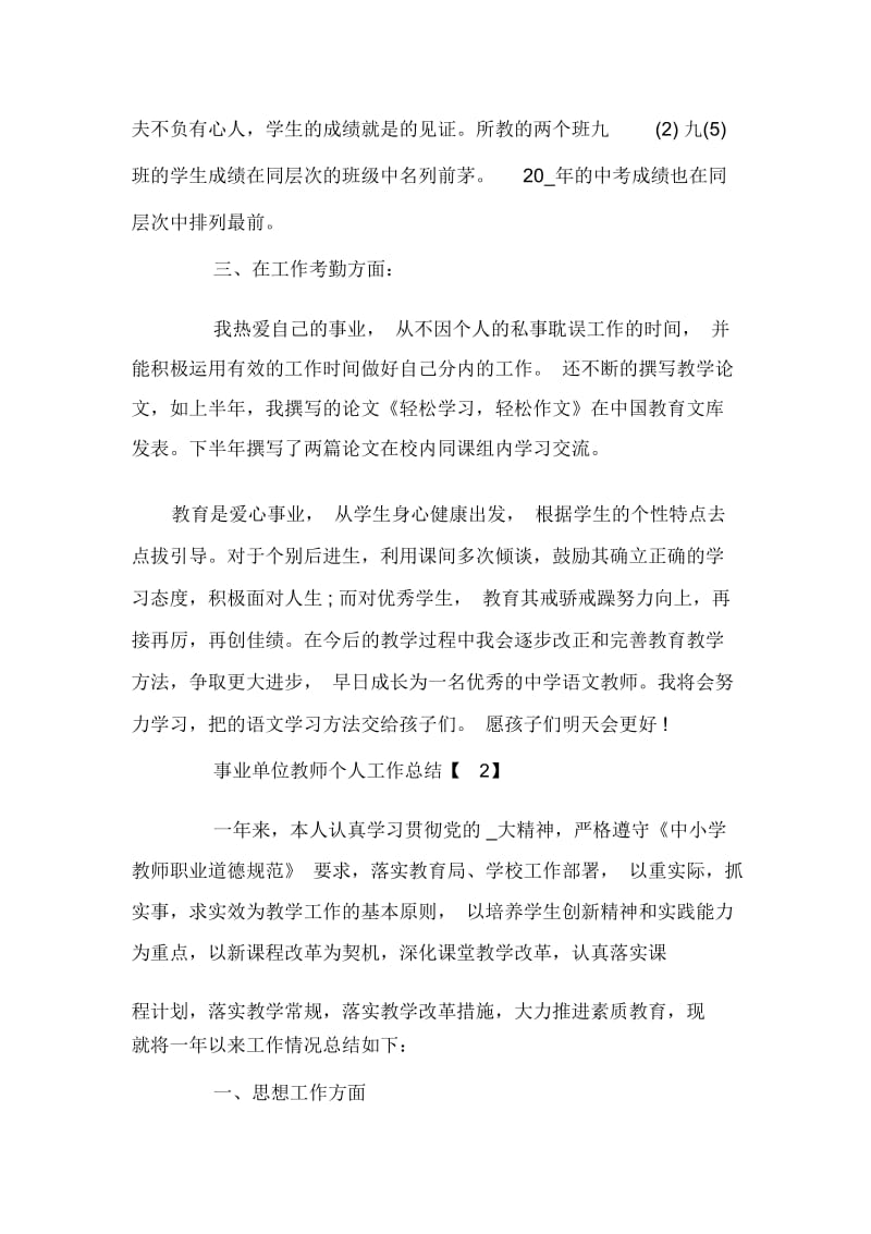 事业单位教师个人工作总结2020.docx_第2页