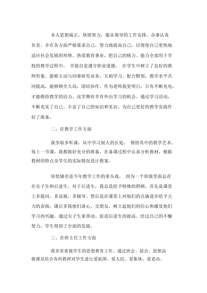 事业单位教师个人工作总结2020.docx_第3页