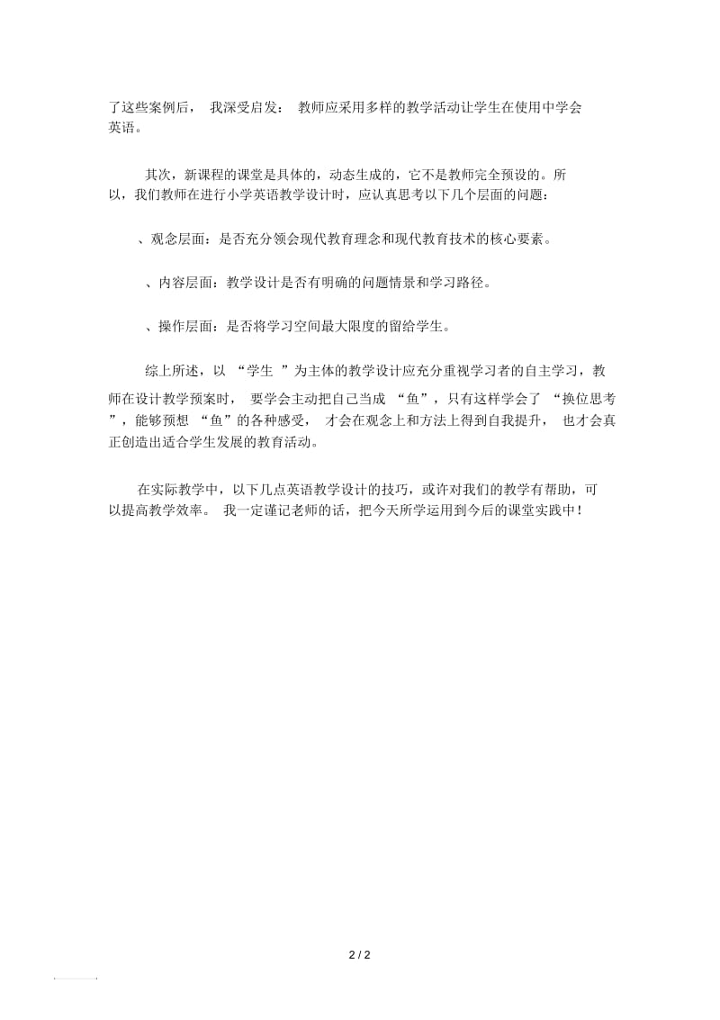 小学英语教学设计总结.docx_第2页