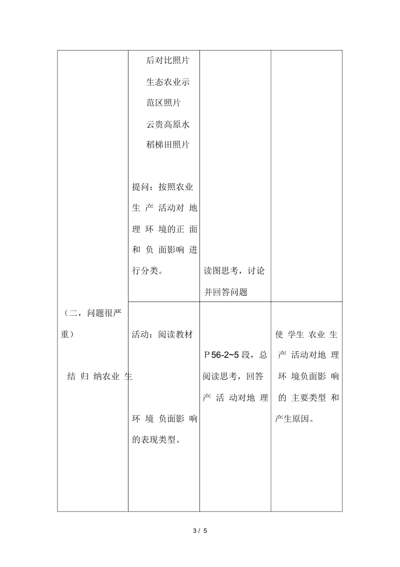 地理教案教学设计AC3学时农业生产活动对地理环境的影响.docx_第3页