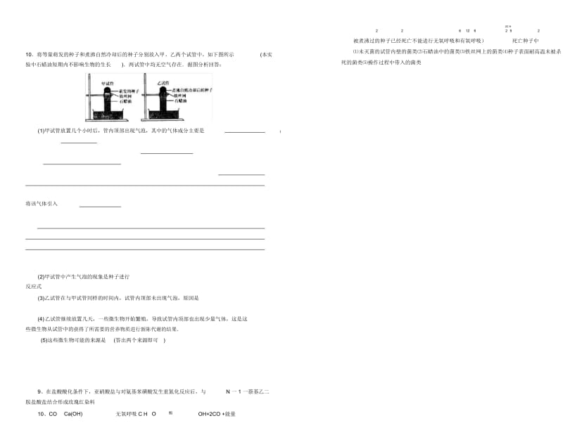 1.3《制作泡菜并检测亚硝酸盐含量》导学案刘英兰.docx_第3页