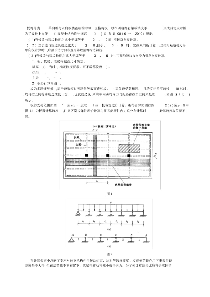 钢筋混凝土单向板肋梁楼盖课程设计任务书与指导书.docx_第2页