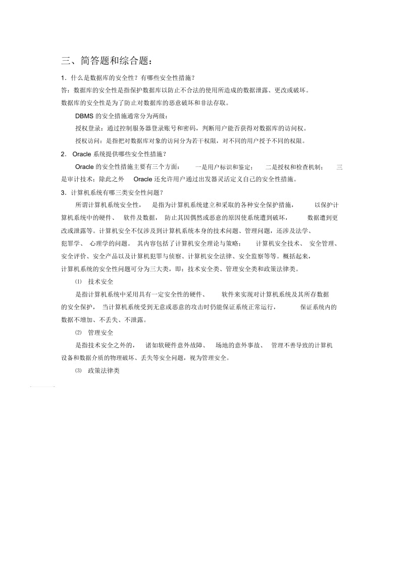 数据库复习第九章习题.docx_第3页