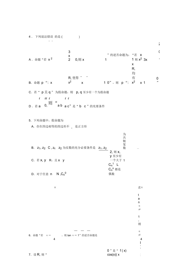 2020年高考数学总复习题库-常用逻辑用语ADI.docx_第2页