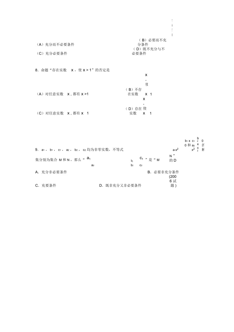 2020年高考数学总复习题库-常用逻辑用语ADI.docx_第3页