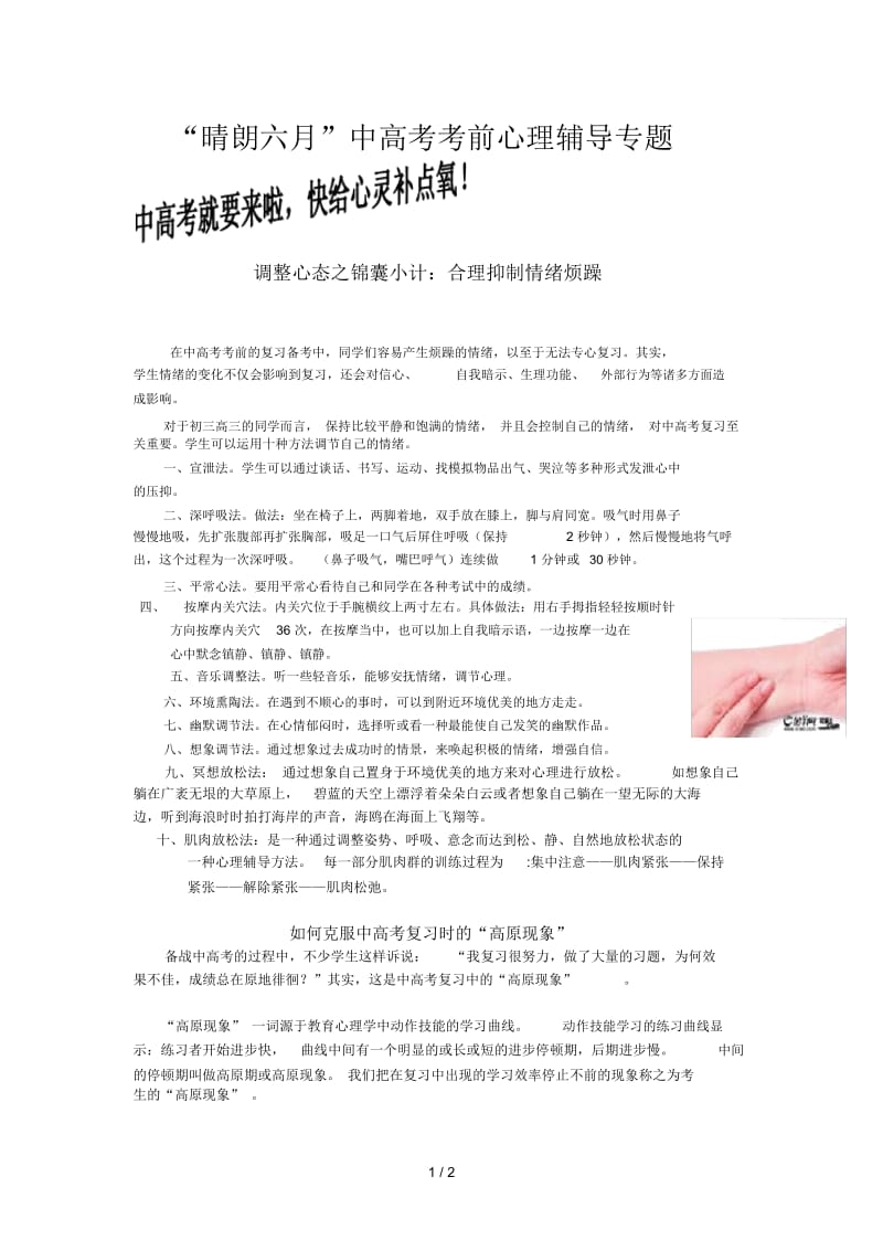 晴朗六月中高考考前心理辅导专题整心态之锦囊小计.docx_第1页