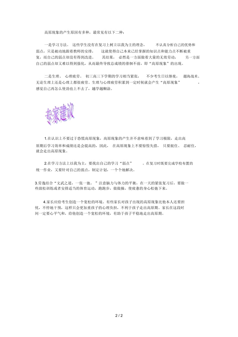 晴朗六月中高考考前心理辅导专题整心态之锦囊小计.docx_第2页