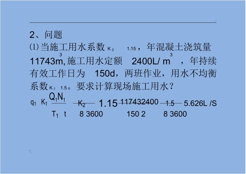 施工临时用水量及管径计算方法.docx_第2页