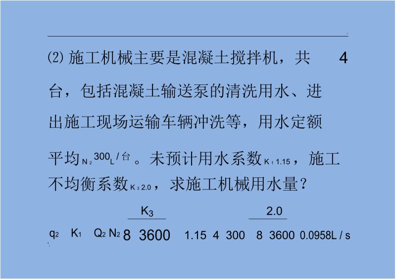 施工临时用水量及管径计算方法.docx_第3页