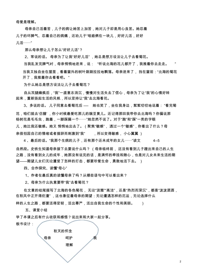 《秋天的怀念》教案.docx_第2页