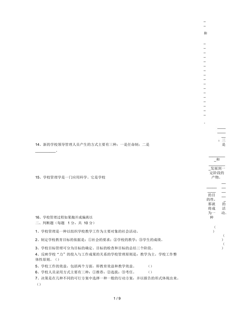 《学校管理学》试题.docx_第2页