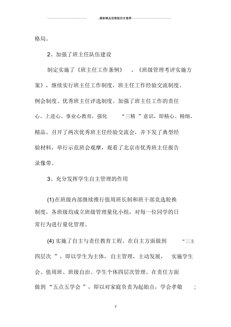 学校政教处年度总结的范文.docx_第2页