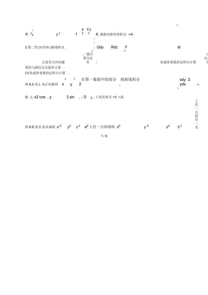 数学竟赛培训资料.docx_第2页