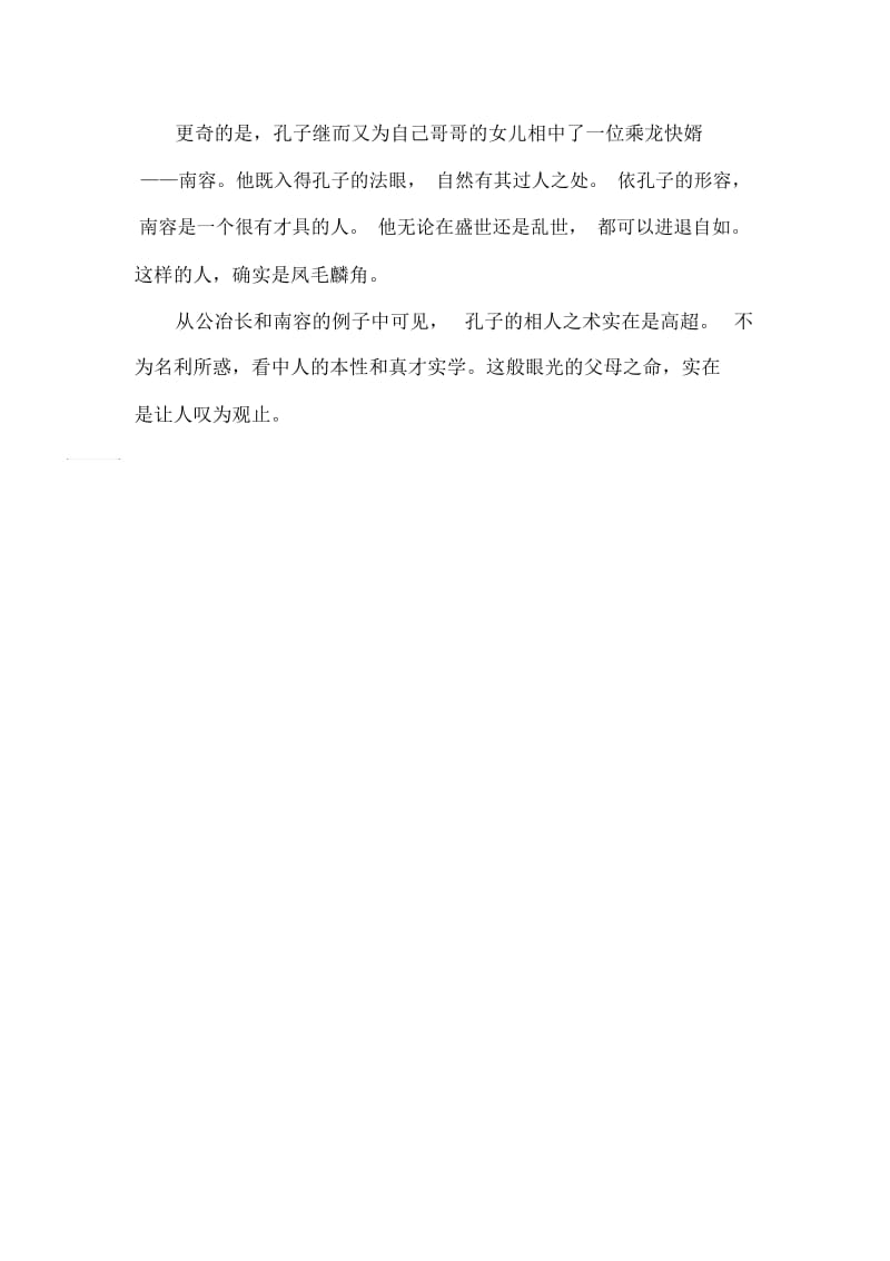 《论语》学习笔记范文.docx_第2页