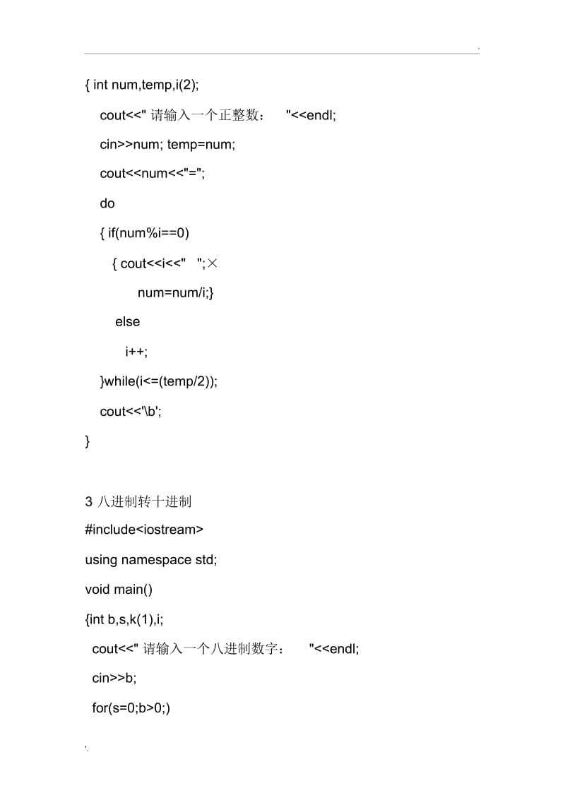 西南交通大学程序设计基础实验五.docx_第3页