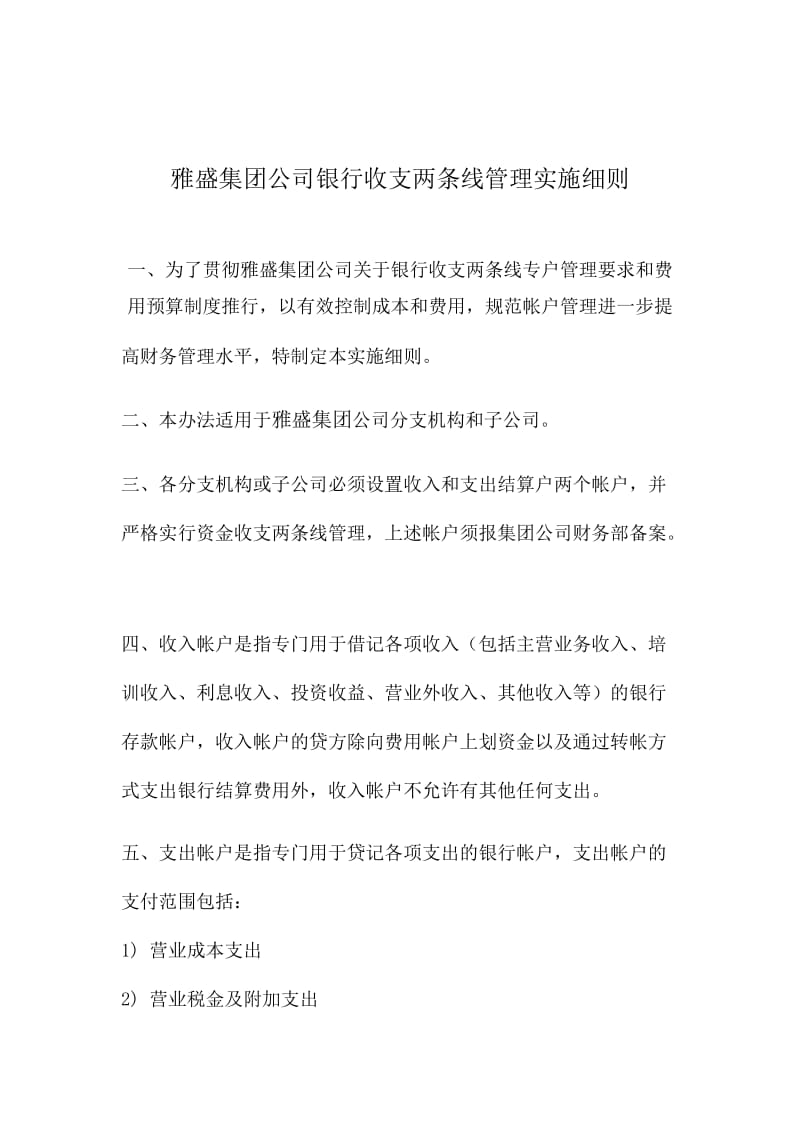 收支两条线的财务模式.doc_第2页